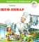 Шеф-повар