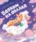 Верхом на облаке