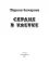 Сердце в клетке