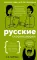 Русские скороговорки