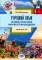 Турецкий язык. Речевая практика. Лингвострановедение. Уровни В1-В2: Учебное пособие