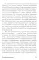 Прицельное мышление: Принятие решений по методикам британских спецслужб