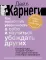 Как выработать уверенность в себе и научиться убеждать других. Быстрый курс, который поможет стать душой компании и мастером переговоров