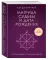 Матрица судьбы и дата рождения. Расшифровка предназначения