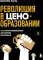 Революция в ценообразовании: 10 стратегий прайсменеджмента для увеличения вашей прибыли