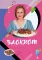 Блокнот для кулинарных рецептов Дарьи Донцовой