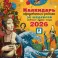 Календарь образованного ребенка. Календарь настенный на 2026 год