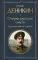 Очерки русской смуты. Крушение власти и армии