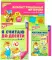 Математические ступеньки 5-6 лет N2 (комплект из 3-х книг)