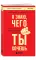 Я знаю, чего ты хочешь: как просчитывать мысли и поступки окружающих