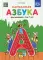 Карманная азбука для малышей с 4 до 7 лет