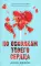 По осколкам твоего сердца