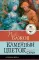 Каменный цветок. Сказы
