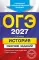 ОГЭ-2027. История: сборник заданий