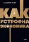 Как устроена экономика