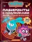 Вперед - сквозь Вселенные!: лабиринты с наклейками