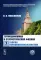 Термодинамика и статистическая физика. Том 3: теория неравновесных систем