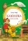 Каштанка: рассказы