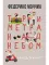 Три метра над небом: Навеки твой