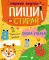 Прописи. Цифры