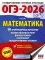 ОГЭ-2026: Математика: 10 тренировочных вариантов экзаменационных работ для подготовки к основному государственному экзамену
