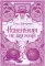 Новенькая не для меня: роман