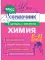 Химия
