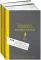 Тезаурус конфликтов. Руководство для писателей и сценаристов. В 2 т