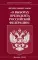 ФЗ «О выборах Президента РФ»