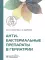 Антибактериальные препараты в гериатрии