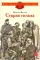Старая гильза: рассказы