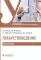 Лекарствоведение. Практикум: Учебное пособие