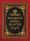 Большая книга власти