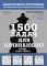 1500 задач для начинающих. Тактики, ходы и связки