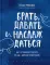 Брать, давать и наслаждаться; Мне все льзя; Роман с самим собой; Теория невероятности (комплект из 4-х книг)