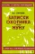 Записки охотника. Муму