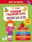 Полный годовой курс занятий для детей 1-2 лет