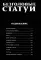Безголовые статуи