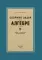 Сборник задач по алгебре. 8-10 классы. Ч. 2