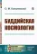 Буддийская космология