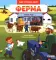 Ферма