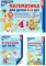 Математические ступеньки 4-5 лет N2 (комплект из 3-к книг)
