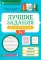 Лучшие задания на чистописание
