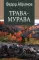 Трава-мурава: рассказы, циклы
