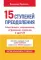 15 ступеней преодоления