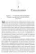 Квантовый воин: сознание будущего  