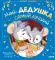 Мой дедушка самый лучший