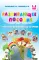 Изучаем пространство и время. Развивающее пособие 5-8 лет (пер.)