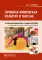 Лечебная физическая культура и массаж: Учебник. 2-е изд., перераб. и доп