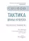 Тактика врача-уролога: практическое руководство